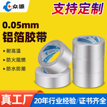 保温铝箔纸美缝自粘胶强力高粘度铝箔无痕防火防水密封铝箔胶带