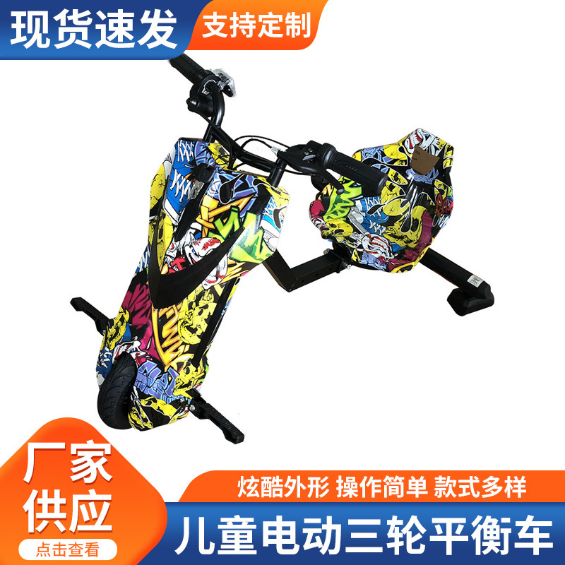Kingplay Children's Electric Balance Bike Wholesale Three-Wheel Drift Bike Smart Pedal Drift Scooter