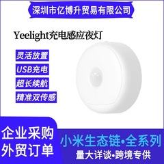 Yeelight充電誘導ナイトライト多機能光制御人体usb充電自動誘導ライトledナイトライト