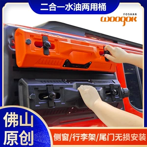 WOOGOK expands and modifies spare oil drum top fire rear side window off-road vehicle oil tank car motorcycle emergency oil tank