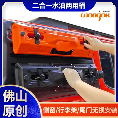 WOOGOK expands and modifies spare oil drum top fire rear side window off-road vehicle oil tank car motorcycle emergency oil tank