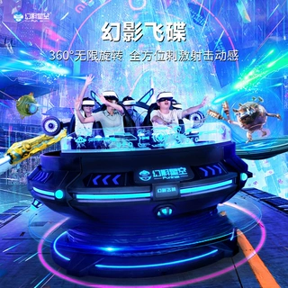 幻影飞碟360度飞旋vr游戏机大型主题乐园潮玩馆电玩城