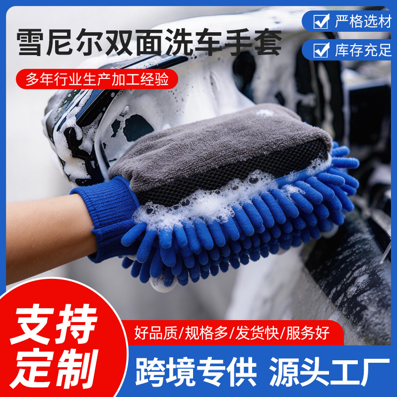 새로운 세차 산호 양털 chenille 이중 목적 자동차 청소 장갑 집안 먼지 제거 곰 발 세차 특수 도구