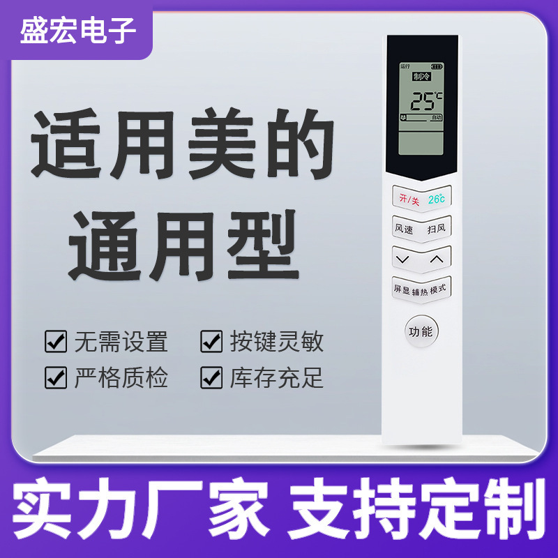 Shenghong Is Suitable for Midea Air Conditioner Remote Controls, Universal Model for Wall-Mounted Units, All Models Rn08Ca/Bg/08Ca1/E1/Ca3 Shenghong Is Suitable for Midea Air Conditioner Remote Controls, Universal Model for Wall-Mounted Units, All Models Rn08Ca/Bg/08Ca1/E1/Ca3