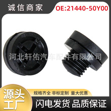 21440-50Y00�������ղ�̽·��¥��Ӣ�Ƶ�������ɢ����ˮ����ˮ��