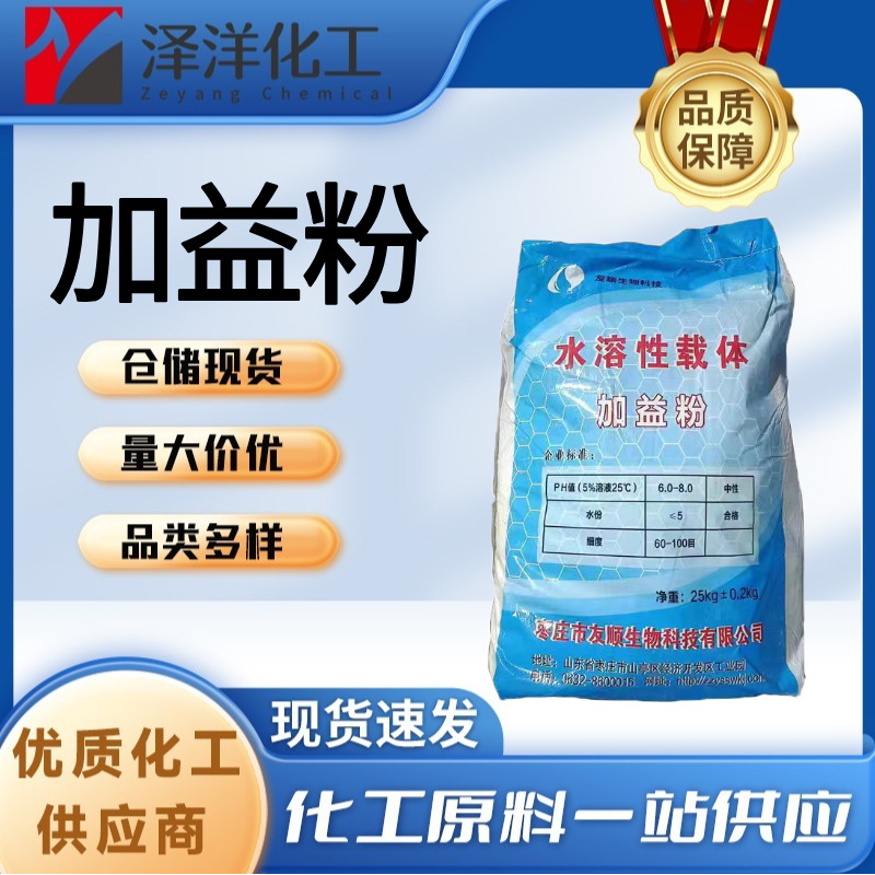 加益粉 工业级辅料全水溶添加剂水溶性载体黄色白色 加益粉