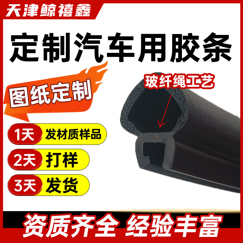 汽车用密封胶条落水槽密封胶条三元乙丙密封条玻纤绳+泡棉工艺