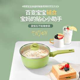 严选家用宝妈可爱煎锅套装儿童奶锅泡面锅铝制不粘锅厂家批发