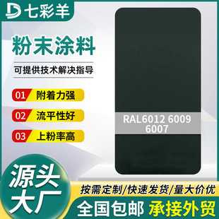 RAL6012 6009 6007ī�Gɫ��ĩ�T�� ���B�b�����o늇��T�������P