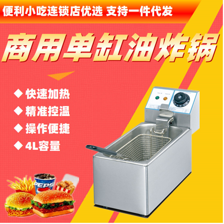 不锈钢台式单缸电热控温商用油炸锅 薯条机汉堡快餐连锁店3L 新品