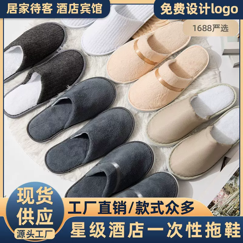 一次性拖鞋星级酒店无纺布拉毛绒防滑冬季居家待客宾馆民宿印logo