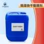 提高快干吸湿亲水性整理剂