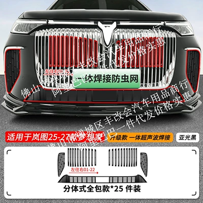 Integrated Welded Insect-Proof Net | Automobile anti-insect net - 25-27-lantu-dreamer-upper-lower-left-and-right-insect-proof-nets-one-piece-welding-matte-black