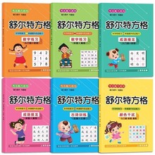 舒尔特方格专注力训练儿童3-12岁数字古诗和颜色干扰专注脑力训练