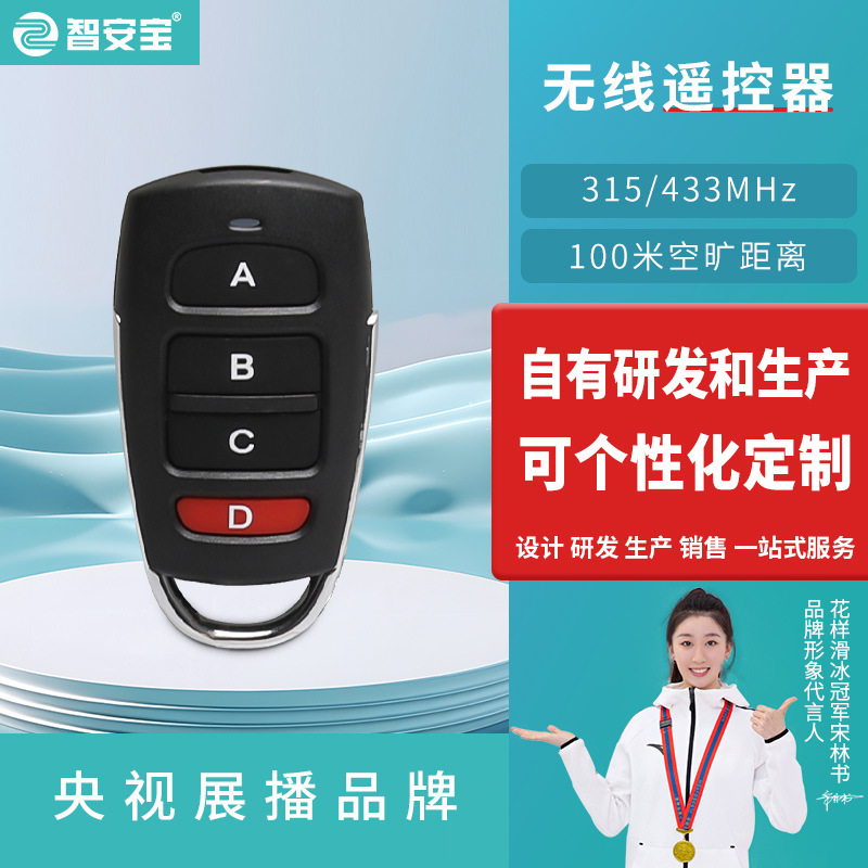 四键金属无线遥控器 学习码ev1527无线控制电源开关遥控器433mhz