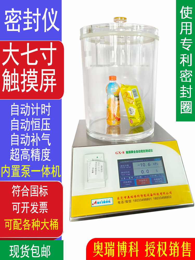 泡罩密封仪瓶盖密封测试仪真空密封性能测试仪包装袋密封试漏仪