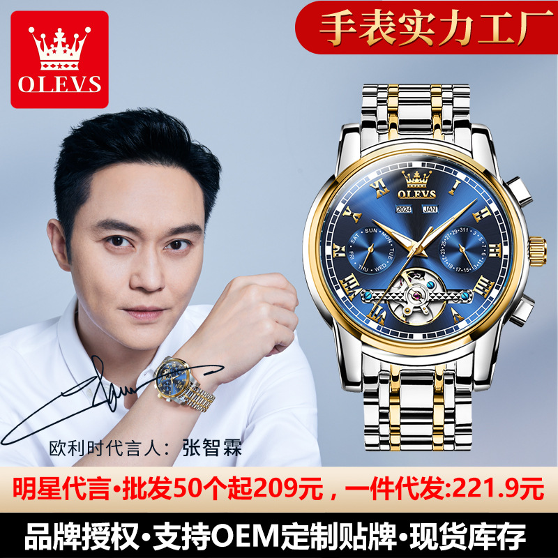 A generation of Oli brand watches multifunctional automatic mechanical watches hollow waterproof men's watches men's watches