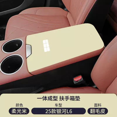 Anti-Wear Protective Cover Modification Supplies, Armrest box pad - soft-light-rice-suede-armrest-box-mat-25-styles-galaxy-l6emi