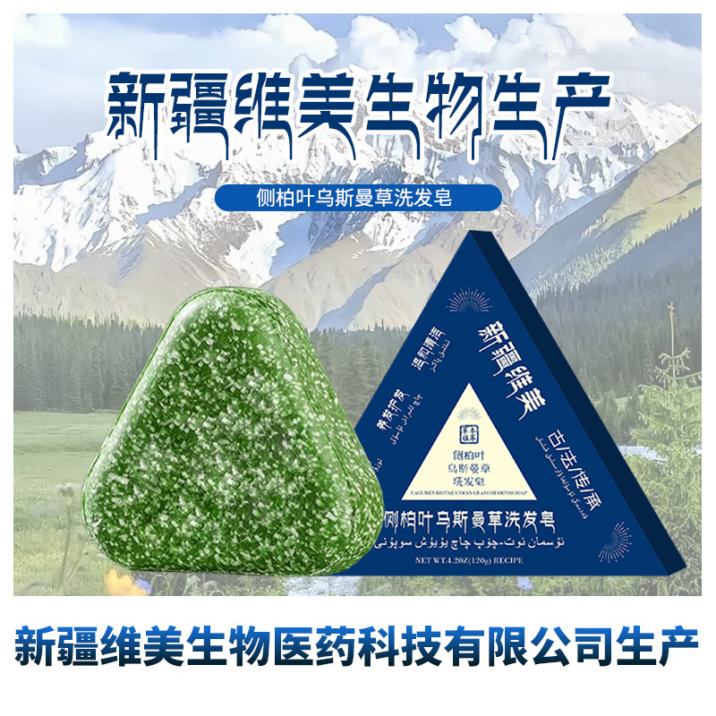 新疆肥皂侧柏叶乌斯曼本草固发皂草本香皂养发洁净纯手工养发皂|undefined