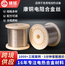 0.04-0.05mm康铜合金丝 仪器仪表电阻元件发热丝低电阻合金电热丝