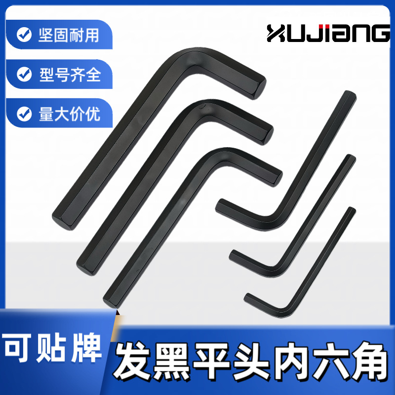 内六角扳手 配套六角匙L型扳手 黑色短平头内六方 M4M5M6M8M10M12