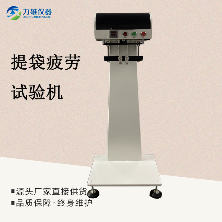 提袋疲劳试验机提吊检测设备编织袋震动疲劳试验机垃圾袋疲劳测试