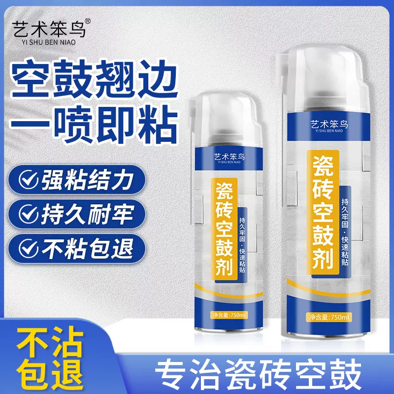瓷砖空鼓专用胶地砖起翘粘合剂注射填充自喷渗透快干黏贴无味环保