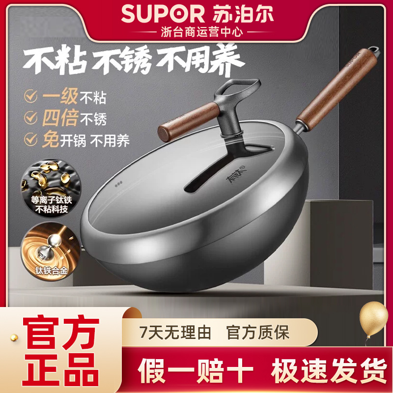苏泊尔铁锅钛金无涂层家用钛磨力炒锅电磁炉不粘锅免开锅炒菜锅HD