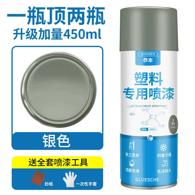 Краска для пластика Gongben zp-1004 серебристый