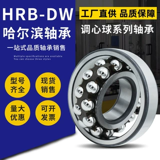 工厂直供 HRB-DW哈尔滨轴承2214 2215 2216 2217 2218 K