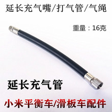 適用於小米平衡車專用延長充氣嘴加長打氣管電動車配件米家