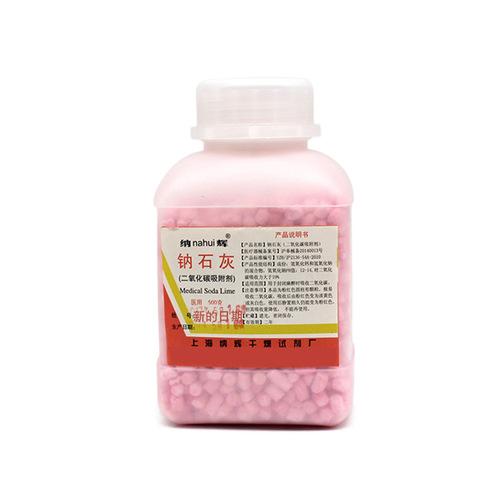 Shanghai Nahuang Sodium Lime Medical Oxygen Mask Respirator Carbon Dioxide Absorbent and Desiccant Sodium Lime