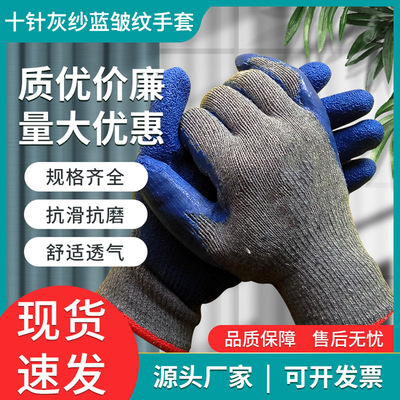 灰纱蓝线皱手套批发浸胶耐磨劳保手套涂胶挂胶防滑手套劳保批发|ru