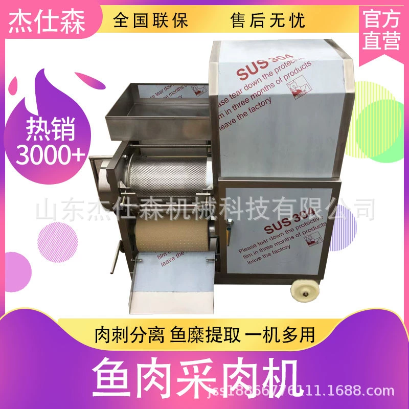 Автоматический сборщик мяса рыбы мелкий сборщик мяса рыбы креветки крабы оборудование для сбора и разделения мяса