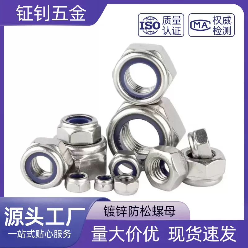 镀锌防松螺母 碳钢锁紧六角螺母 尼龙自锁螺母M2M3M4M5M6M8M10M12