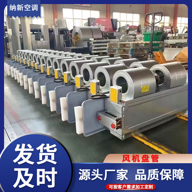 卧式暗装明装风机盘管吊顶式节能环保酒店宾馆水冷暖两用中