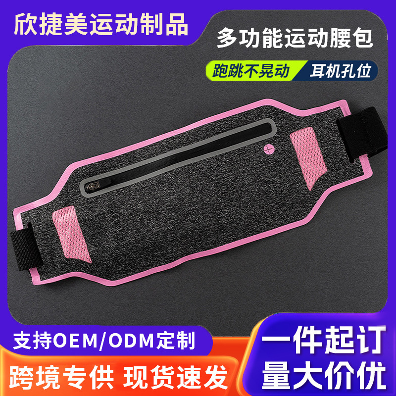 Sports waist bag men and women running mountain climbing equipment mobile phone bag invisible ultra-thin multi-functional waterproof mobile phone waist bag wholesale