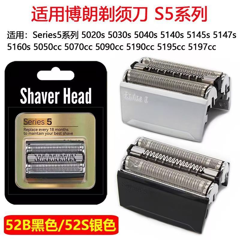 S 5系博朗電動髭剃りネットカバーs 55147部品5250905040新型52B|undefined