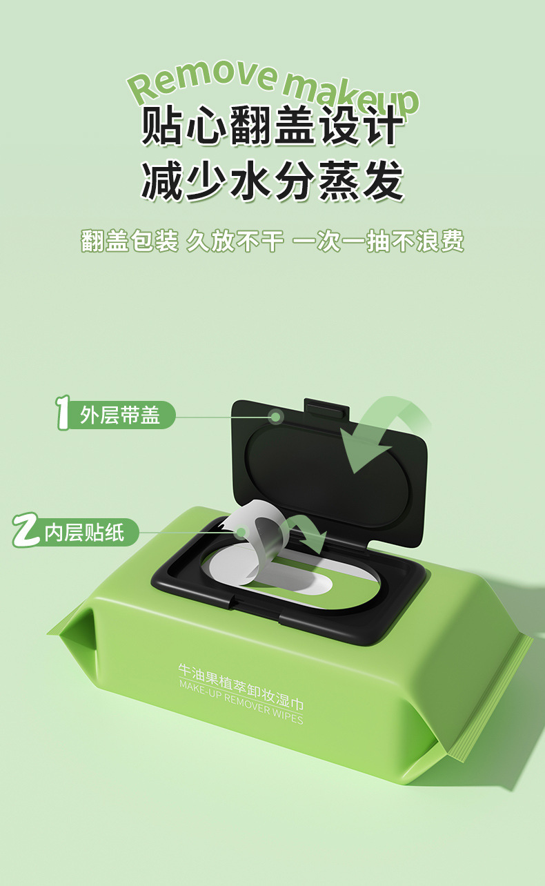 复制_健美创研 牛油果卸妆湿巾一次性60片抽取.jpg
