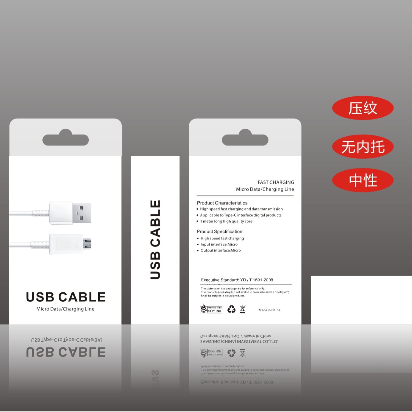 适用三星超级快充数据线V8/C-C/U-C压纹无内托款包装盒 -工厂直销