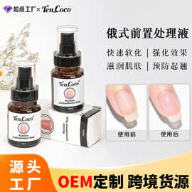 美甲软化剂快速软化角质死皮辅助液美甲喷雾打磨前置处理液批发