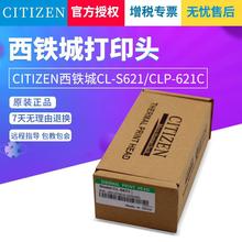 CITIZENCL-S621/CLP-621Cԭװӡͷӡͷתͷ