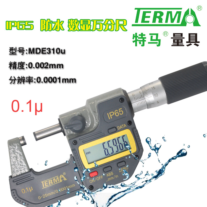 特马IP65防水防油防切削液高精度大屏万分显示数显千分尺0.1μ