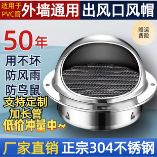 304 stainless steel hood exhaust hood rain cap breathable exterior wall air outlet ventilation 201 range hood engineering pvc