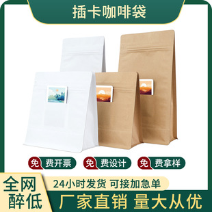 Special Kraft Paper for Coffee Bags, Eight-Sided Sealing Coffee Beans, Food Aluminum Foil Air Valve, Self-Standing Cross-Border Spot Packaging Bag