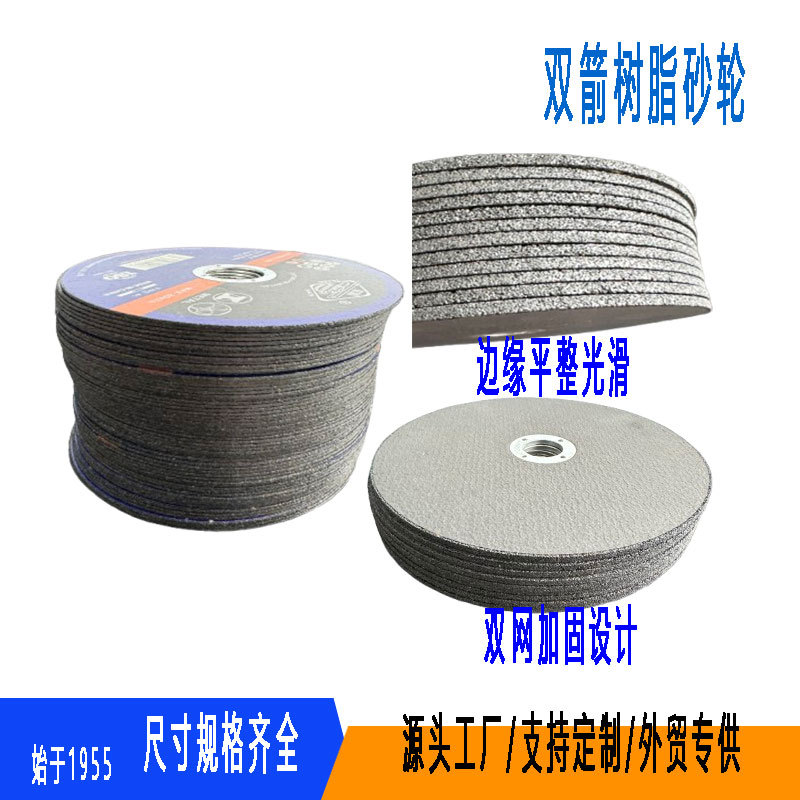 125*1.2*22.2双箭切割片双网树脂砂轮片专业切割加工金属不锈薄片
