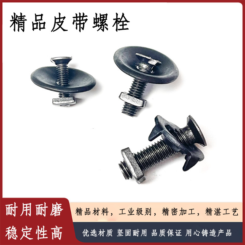 输送带传送带蟹壳螺栓抛丸机配件修补螺丝配件 皮带螺栓螺丝钉