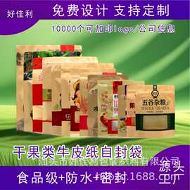 坚果食品牛皮纸密封拉链干果红枣礼品袋开窗自立封口食品包装袋