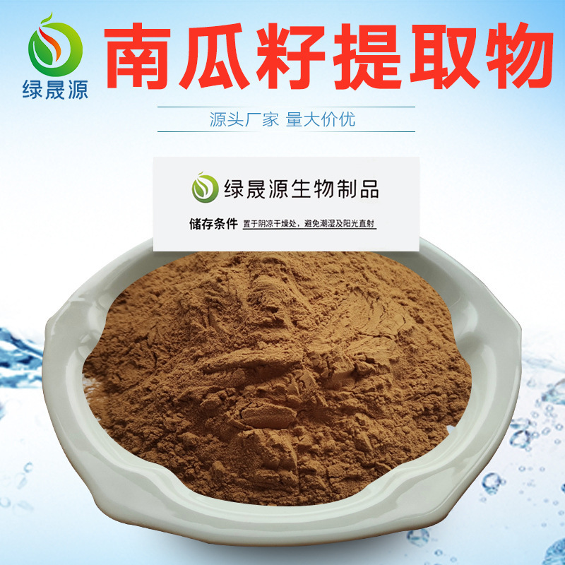 Pumpkin Seed Extract 10:1~50:1 Concentrated Pumpkin Seed Powder, Pumpkin Seed Protein Powder Raw Material, Water-Soluble