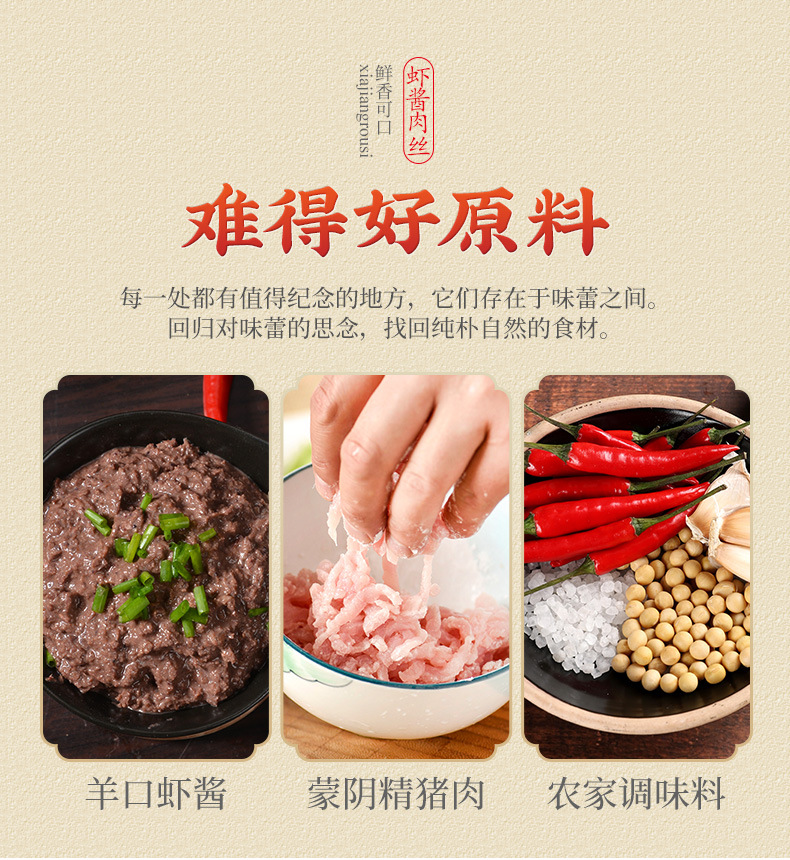 宝烨虾酱肉丝详情_04